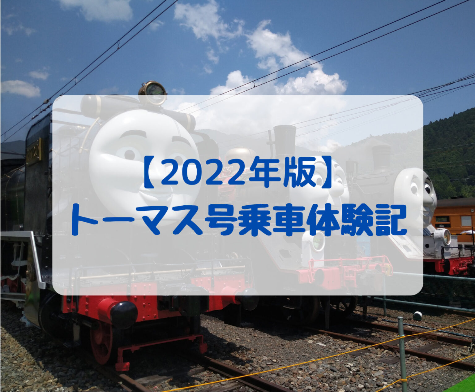 2022年大井川鉄道トーマス号